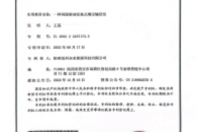 实用新型专利证书