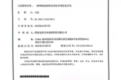 实用新型专利证书