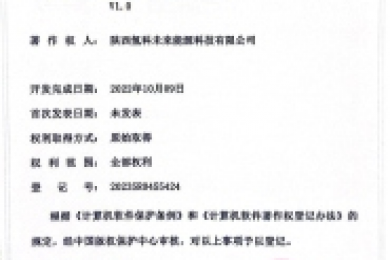 计算机软件著作权权登记证书