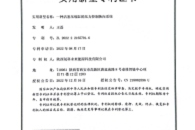 实用新型专利证书