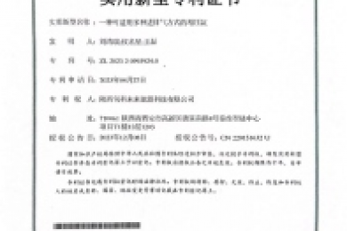 实用新型专利证书