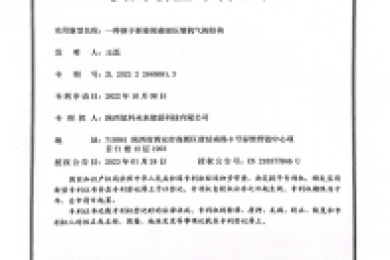 实用新型专利证书
